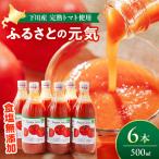 とまとジュース ふるさとの元気 500ml