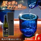 理八 純米吟醸 酵母1801号 720ml