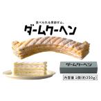 バームクーヘン 食べられる黒部ダム 昌栄堂