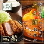 日本の米育ち平田牧場三元豚ブロック 挽肉詰合せ 2種