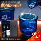 理八 純米吟醸 酵母901号&酵母1801号 720ml×2本セット