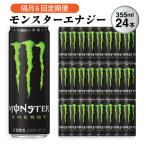 モンスターエナジー 缶355ml 24本