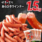 ウインナー 博多の薫り あらびき ソーセージ