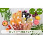 飲むゼリー 詰め合わせ 6種