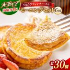 フレンチトースト 30個セット お菓子 スイーツ