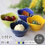 四つ菊 中皿 4色セット part1 波佐見焼
