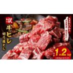 ふるさと納税 【訳あり】牛ヒレ肉のサイコロステーキ 1.2kg 丸善味わい加工 大阪府泉佐野市