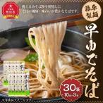 藤原製麺製造 早ゆでそば そば _03481