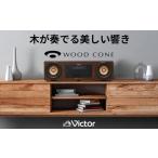 ふるさと納税 Victor コンパクトコンポーネントシステム EX-D6 | 家電家電家電家電家電 神奈川県横浜市