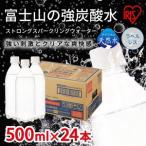 ショッピング炭酸水 500ml 送料無料 48本 ふるさと納税 3A2【2ケース】富士山の強炭酸水500mlラベルレス×48本入 静岡県小山町