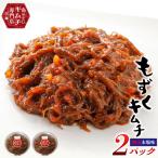 もずく 韓国本場味 久米島産 もずくキムチ 2パック