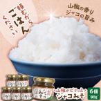ジャコ 奥出雲山椒ジャコみそ6個セット