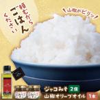 ジャコ 奥出雲山椒ジャコみそ2個 山椒オリーブオイル1本セ…