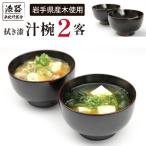 拭き漆 栃の木 入子鉢 5点セット 漆器 漆塗り