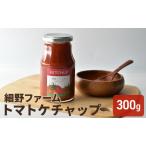 トマトケチャップ 調味料 うま味濃縮