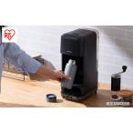 ふるさと納税 コーヒーメーカー CMS-0800-B ブラック アイリスオーヤマ ドリップ式 ドリップ コーヒー マグボトル 珈琲 簡単 コーヒーサーバー.. 宮城県大河原町