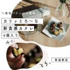カヌレセトレのカヌレプレーンSETREカヌレ