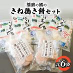 餅詰合せ 播磨の國きね搗き餅まる餅赤米まる餅