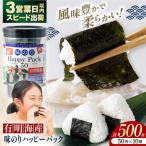 味のりハッピーパック 500枚