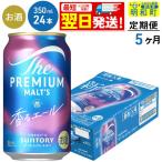 サントリー ザ プレミアムモルツ