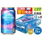 サントリー ザ プレミアムモルツ