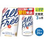 サントリー からだを想うオールフリー