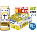 サントリー からだを想うオールフリー