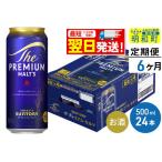 サントリー ザ プレミアムモルツ