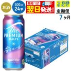 サントリー ザ プレミアムモルツ