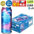 サントリー ザ プレミアムモルツ