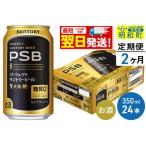 サントリー パーフェクトサントリービール