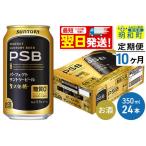 サントリー パーフェクトサントリービール