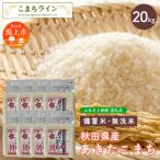 産あきたこまち20kg 2.5kg×8袋