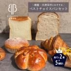 ベストチョイスパンセット No.245