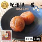 特選極上梅 里一番 はちみつ入り 塩分8% 500g