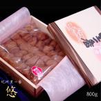 紀州杉木箱詰め 紀州里一番 悠 800g