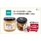バター 無添加ピーナッツバター1本&ナッツの
