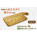 カッティングボード 産ナラのカッティングボード