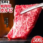 くまもと黒毛和牛 黒樺牛 A4~A5等級