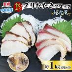 ぶり 訳あり 鰤 ブリ たたき ブロック 1kg