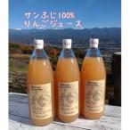 サンふじ100%りんごジュース 1L×3本