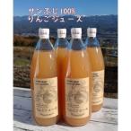 サンふじ100%りんごジュース 1L×4本