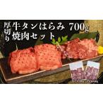 オアシス九州 厚切り 牛タン ハラミ 焼き肉