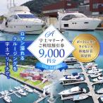 ボートレンタル ライセンス 陸地保管 係留料ご利用割引券