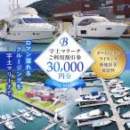 ボートレンタル ライセンス 陸地保管 係留料ご利用割引券