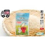 粒すけ 無洗米 真空パック
