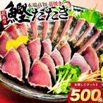 訳あり 鰹 500g