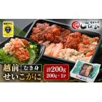 ふるさと納税 【好評！カニむき身】ボイル かに 200ｇ×1 蟹 [e15-a027] 福井県越前町