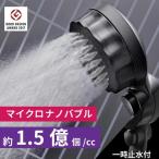 マイクロナノバブル シャワーヘッド バブリーミスティ2.0