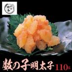 博多徳永 数の子明太子 110g